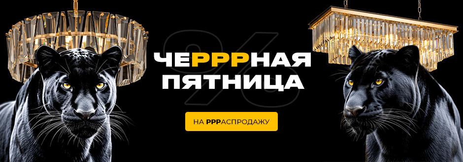Черная Пятница 2025